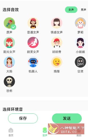 萌音变声器2.9.9高级版客创社区-专注互联网轻资产资源整合与分享客创社区-专注互联网轻资产资源整合与分享