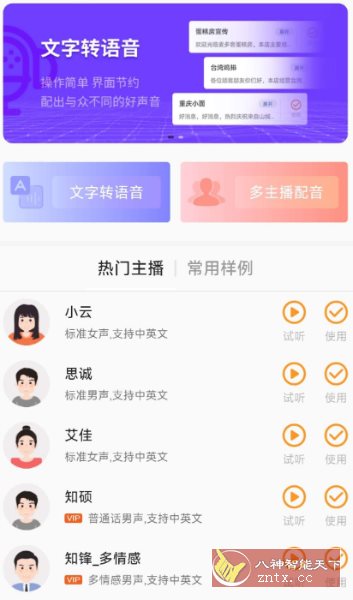今舟配音2.3.8高级版客创社区-专注互联网轻资产资源整合与分享客创社区-专注互联网轻资产资源整合与分享