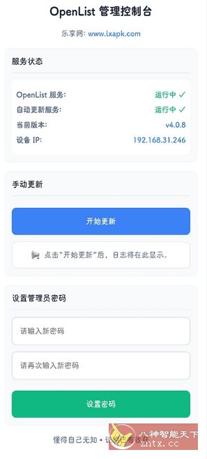 OpenListMagisk 开源网盘管理工具v1.0.6客创社区-专注互联网轻资产资源整合与分享客创社区-专注互联网轻资产资源整合与分享