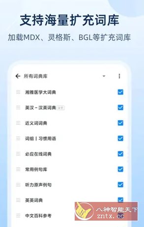 欧路词典 v25.7.2高级版客创社区-专注互联网轻资产资源整合与分享客创社区-专注互联网轻资产资源整合与分享