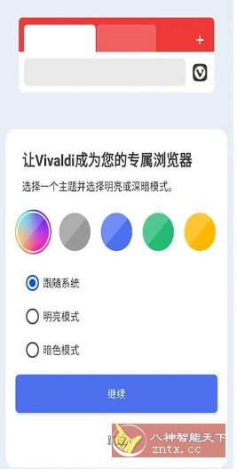 Vivaldi浏览器 v7.5.3737.167客创社区-专注互联网轻资产资源整合与分享客创社区-专注互联网轻资产资源整合与分享