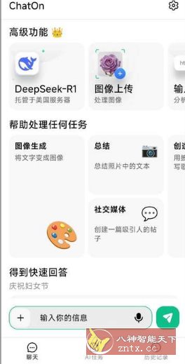 ChatOn Ai V1.71.603 高级版客创社区-专注互联网轻资产资源整合与分享客创社区-专注互联网轻资产资源整合与分享