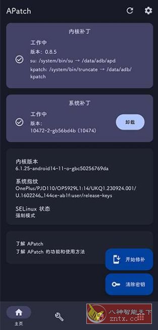 APatch 全新安卓Root工具v11107客创社区-专注互联网轻资产资源整合与分享客创社区-专注互联网轻资产资源整合与分享