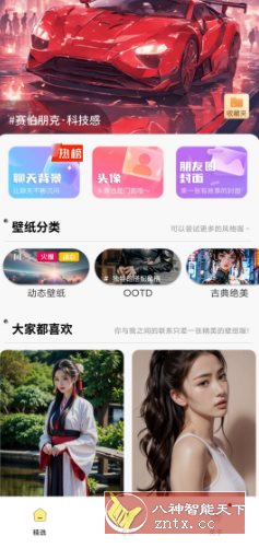 Ai壁纸v1.0.3 纯净版客创社区-专注互联网轻资产资源整合与分享客创社区-专注互联网轻资产资源整合与分享