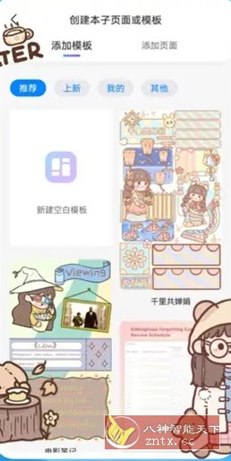 千本笔记 v3.18.1.1高级版客创社区-专注互联网轻资产资源整合与分享客创社区-专注互联网轻资产资源整合与分享