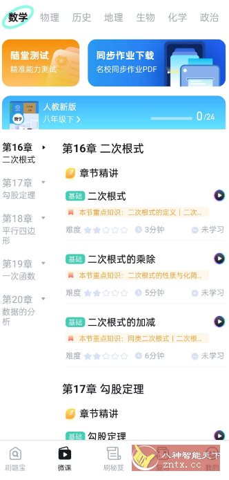 考霸刷题宝v1.8.4高级版客创社区-专注互联网轻资产资源整合与分享客创社区-专注互联网轻资产资源整合与分享