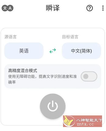 Instant Translate瞬译 v7.2.00929高级版客创社区-专注互联网轻资产资源整合与分享客创社区-专注互联网轻资产资源整合与分享
