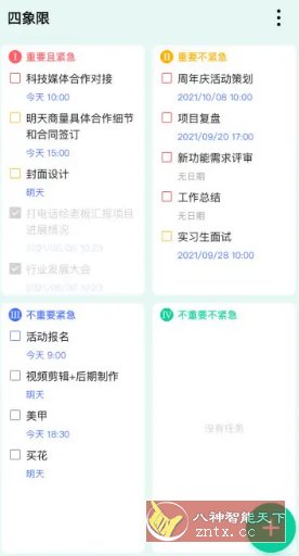 TickTick滴答清单 v7.6.8.0 高级版客创社区-专注互联网轻资产资源整合与分享客创社区-专注互联网轻资产资源整合与分享