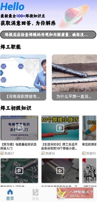 焊工宝v3.0纯净版客创社区-专注互联网轻资产资源整合与分享客创社区-专注互联网轻资产资源整合与分享