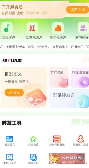 群发盒子v2.0.0高级版客创社区-专注互联网轻资产资源整合与分享客创社区-专注互联网轻资产资源整合与分享