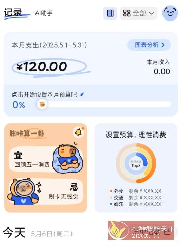 咔皮记账0.8.02高级版客创社区-专注互联网轻资产资源整合与分享客创社区-专注互联网轻资产资源整合与分享