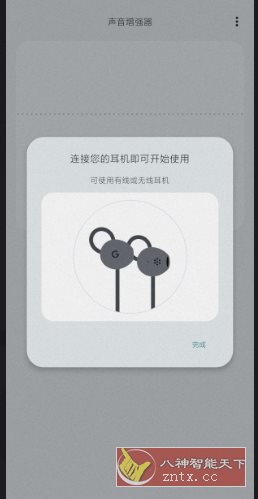 声音增强器4.7纯净版客创社区-专注互联网轻资产资源整合与分享客创社区-专注互联网轻资产资源整合与分享