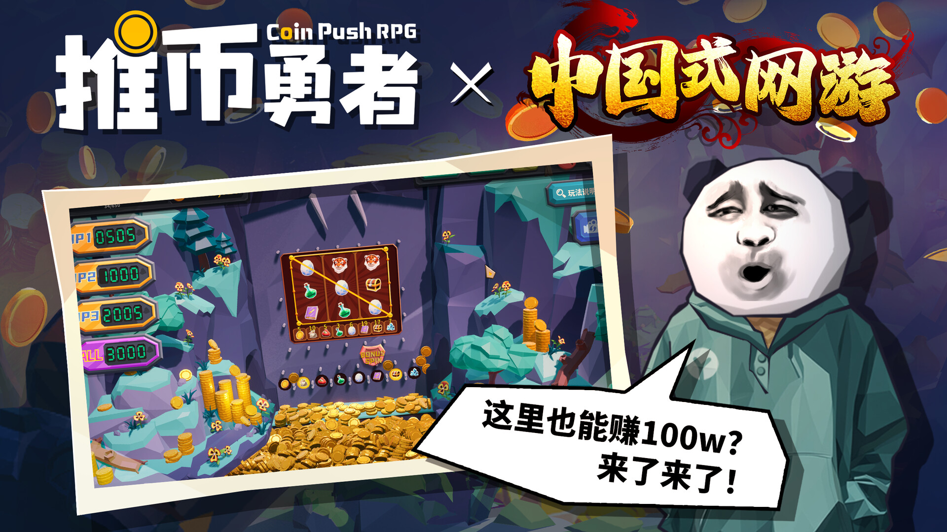 推币勇者/Coin Push RPG客创社区-专注互联网轻资产资源整合与分享客创社区-专注互联网轻资产资源整合与分享
