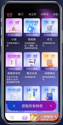 AI写作宝1.0.6高级版客创社区-专注互联网轻资产资源整合与分享客创社区-专注互联网轻资产资源整合与分享