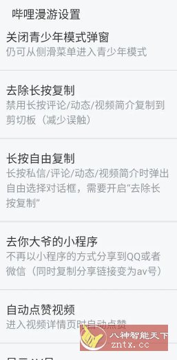 哔哩哔哩 v8.60.0内置模块客创社区-专注互联网轻资产资源整合与分享客创社区-专注互联网轻资产资源整合与分享