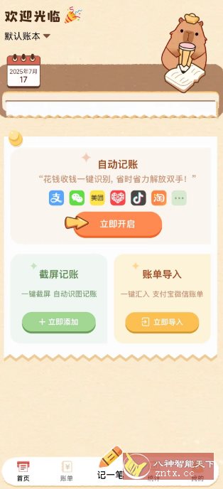 扒拉记账1.0.30.30.250712高级版客创社区-专注互联网轻资产资源整合与分享客创社区-专注互联网轻资产资源整合与分享