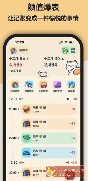 喵窝记账v1.8.0高级版客创社区-专注互联网轻资产资源整合与分享客创社区-专注互联网轻资产资源整合与分享