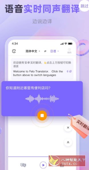 安卓实时翻译 v1.0.9纯净版客创社区-专注互联网轻资产资源整合与分享客创社区-专注互联网轻资产资源整合与分享