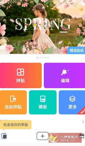 CollageArt照片拼贴 v2.9.11专业版客创社区-专注互联网轻资产资源整合与分享客创社区-专注互联网轻资产资源整合与分享