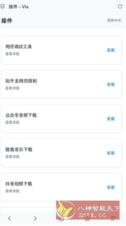 Via浏览器v6.7.1谷歌去限版客创社区-专注互联网轻资产资源整合与分享客创社区-专注互联网轻资产资源整合与分享