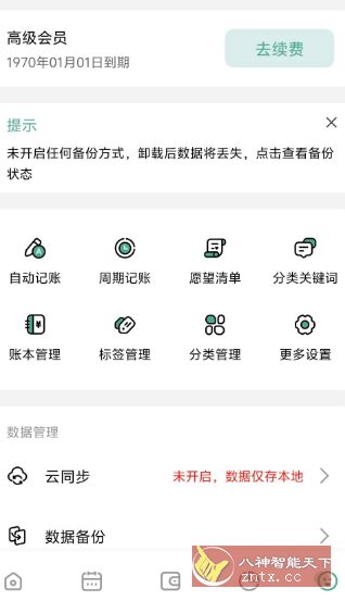 一木记账6.1.7高级版客创社区-专注互联网轻资产资源整合与分享客创社区-专注互联网轻资产资源整合与分享