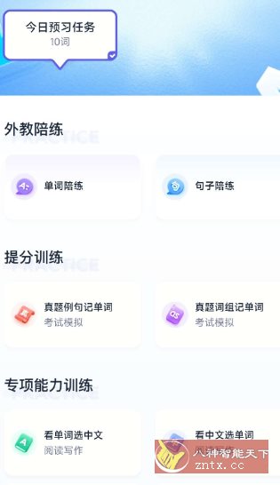 万词王v3.14.0高级版客创社区-专注互联网轻资产资源整合与分享客创社区-专注互联网轻资产资源整合与分享