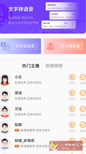金舟配音助手2.4.0高级版客创社区-专注互联网轻资产资源整合与分享客创社区-专注互联网轻资产资源整合与分享
