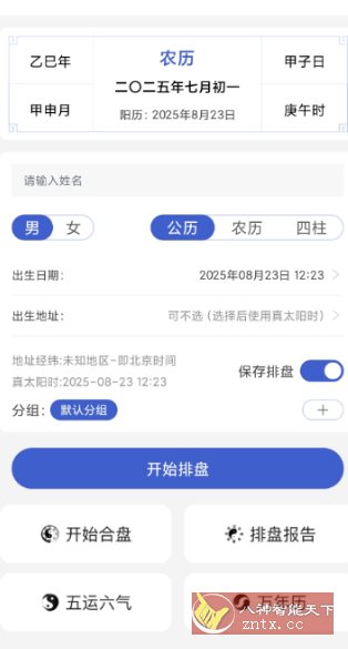 排盘宝v2.3.0 高级版客创社区-专注互联网轻资产资源整合与分享客创社区-专注互联网轻资产资源整合与分享