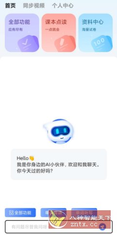 AI同步学v1.1.3高级版客创社区-专注互联网轻资产资源整合与分享客创社区-专注互联网轻资产资源整合与分享