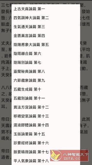 中医名著 2.0.8清爽版客创社区-专注互联网轻资产资源整合与分享客创社区-专注互联网轻资产资源整合与分享