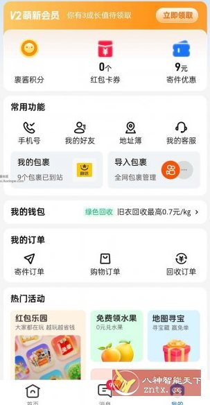 菜鸟 v8.10.623纯净版客创社区-专注互联网轻资产资源整合与分享客创社区-专注互联网轻资产资源整合与分享