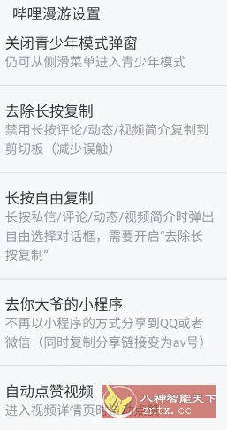 哔哩哔哩 v8.57.0内置模块客创社区-专注互联网轻资产资源整合与分享客创社区-专注互联网轻资产资源整合与分享