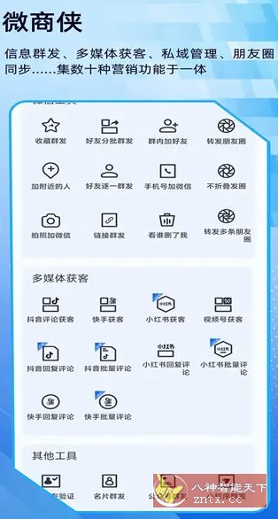 微商侠 v2.0.0高级版客创社区-专注互联网轻资产资源整合与分享客创社区-专注互联网轻资产资源整合与分享