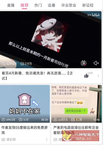 哔哩哔哩概念版V8.59.0客创社区-专注互联网轻资产资源整合与分享客创社区-专注互联网轻资产资源整合与分享