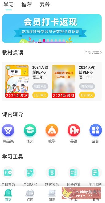 小学英语同步学2.9.4高级版客创社区-专注互联网轻资产资源整合与分享客创社区-专注互联网轻资产资源整合与分享
