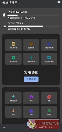安卓清理君 v3.8.7高级v2版客创社区-专注互联网轻资产资源整合与分享客创社区-专注互联网轻资产资源整合与分享