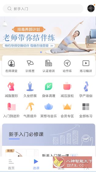 每日瑜伽 v8.69.00 高级版客创社区-专注互联网轻资产资源整合与分享客创社区-专注互联网轻资产资源整合与分享