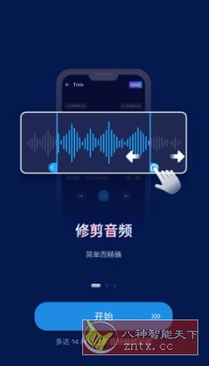 Audio Editor音频编辑 v2.01.03.0805客创社区-专注互联网轻资产资源整合与分享客创社区-专注互联网轻资产资源整合与分享
