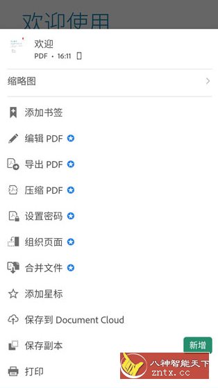 Adobe Acrobat Reader Pro 鼻祖级PDF处理器 v25客创社区-专注互联网轻资产资源整合与分享客创社区-专注互联网轻资产资源整合与分享