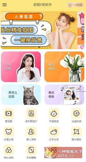 抠图P图王v7.8.21高级版客创社区-专注互联网轻资产资源整合与分享客创社区-专注互联网轻资产资源整合与分享