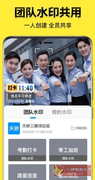 今日水印相机国内版 v3.0.263.2高级版客创社区-专注互联网轻资产资源整合与分享客创社区-专注互联网轻资产资源整合与分享