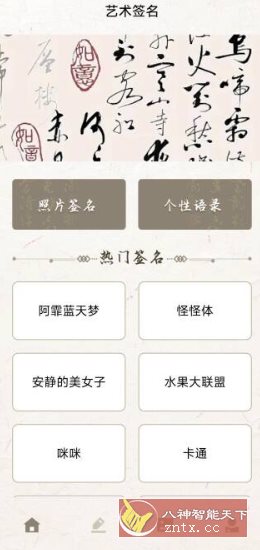明星签名设计1.1纯净版客创社区-专注互联网轻资产资源整合与分享客创社区-专注互联网轻资产资源整合与分享