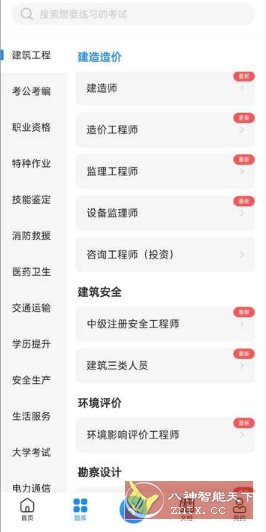 考试宝v3.4.80高级版客创社区-专注互联网轻资产资源整合与分享客创社区-专注互联网轻资产资源整合与分享