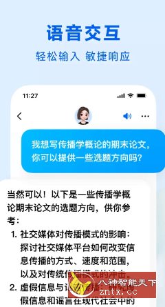 豆包v9.7.0 官方版 –字节跳动出品人工智能大模型客创社区-专注互联网轻资产资源整合与分享客创社区-专注互联网轻资产资源整合与分享