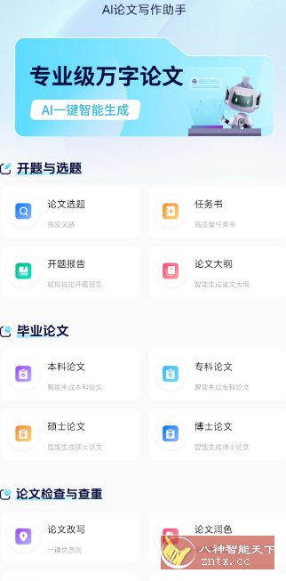 AI论文写作助手v1.0高级版客创社区-专注互联网轻资产资源整合与分享客创社区-专注互联网轻资产资源整合与分享