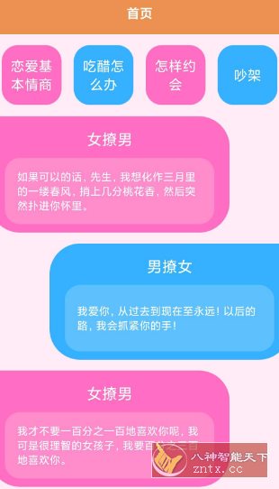 恋爱键盘话术v1.2.3纯净版客创社区-专注互联网轻资产资源整合与分享客创社区-专注互联网轻资产资源整合与分享