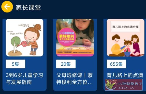 小辰讲故事车机版1.0.1无限制版客创社区-专注互联网轻资产资源整合与分享客创社区-专注互联网轻资产资源整合与分享