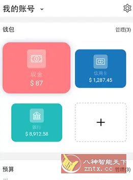 Money Manager轻松记账 v11.2 专业版客创社区-专注互联网轻资产资源整合与分享客创社区-专注互联网轻资产资源整合与分享