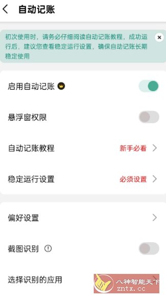 一木记账V6.1.3纯净版客创社区-专注互联网轻资产资源整合与分享客创社区-专注互联网轻资产资源整合与分享