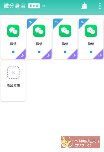 微分身宝v1.1高级版客创社区-专注互联网轻资产资源整合与分享客创社区-专注互联网轻资产资源整合与分享